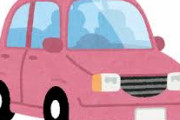 【悲報】ワイ、急遽車が必要になり安いピンク色の中古車を購入してしまうwww