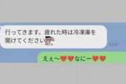 10人目妊娠中の妻、出張に行く夫から突然「疲れた時は冷凍庫を開けて」とLINEがとどき……　優しいサプライズが140万再生