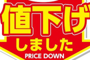 [このご時世に] イオンが60品目をあすから値下げ！！！「暮らしを応援」