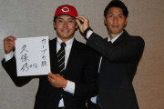 カープドラ7久保修と仮契約！「1日でも早く1軍の舞台で」背番号56、契約金2500万円＆年俸600万円　育成2位・中村貴浩も仮契約！