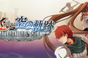 【速報】「イースvs.空の軌跡 オルタナティブ・サーガ」NS、PS4、PS5、Steam版が2025年発売と突如発表