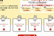 マイナポイント第2弾の申込期限､5月末まで延長  総務相｢ラストチャンスやぞ｣