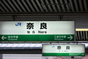 【画像】「奈良あるある」、お前らの想像の15倍くらいヤバいｗｗｗｗｗ