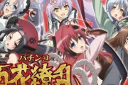 ディライト「P百花繚乱 ご奉仕129ver.」7月16日より直営店で先行導入！
