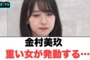 金村美玖　重い女が発動する…[日向坂46]