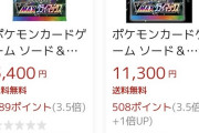 【悲報】ポケモンカード1パック5400円　転売の影響