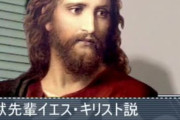 野獣先輩とかいう現代のキリスト