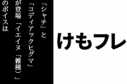 アプリ『けものフレンズ３』で「シャチ」と「コディアックヒグマ」が登場　「イエイヌ(雑種)」のボイスは9/10に追加予定