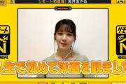【初体験】乃木坂46 16歳 筒井あやめが自粛期間中に初体験・・・