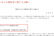 【英断】靖国神社、境内におけるコスプレや軍装の禁止を発表「厳粛で神聖なる場所」