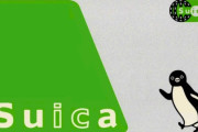 【悲報】Suicaのペンギン、来年度末で卒業へ…