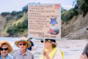 NZの海岸で抗議デモ　中国語簡体字の警告文「海洋生物を略奪するな」