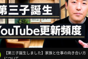 【朗報】中田敦彦さん「松本人志について？3人目生まれてそれどころじゃない」