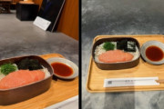金持ち「銀座で食べられるとてつもなく美味いたらこ飯がこれ📸」貧乏人に冷笑されてしまう