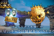 【FF7EC】こんな経験値大放出イベントやるならしょうもない経験値キャンペーンとかやるなよ