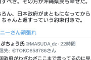 外患誘致確定だな　〜　パヨさん「批判されるだろうけど、正しいことだから言う。沖縄は中国に占領されるべき」