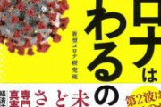【緊急】日本、あかん模様