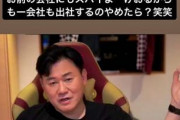 ガーシー・東谷義和氏が三木谷氏の情報を暴露　「今日から人間ドック？情報だだ漏れやでー」「お前の会社にもスパイよーけおるから」