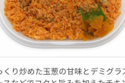 【画像】セブン新商品「どーんと400gチキンライス」←遂にグラム表示で勝負に出る