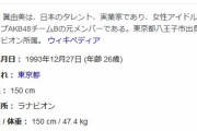 【悲報】AKB48元メンバー、借金5000万円で新大久保に焼肉屋開店→コロナで破産寸前・・・「客が1日1組」