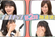 【乃木坂46】ノギザカスキッツ第2弾放送決定！これはうれしい！3期生も参戦決定！