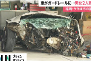若者３人が乗った車がガードレールに突っ込み車大破　男女２人死亡　１人は車外に投げ出され重傷　