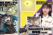 一ノ瀬美空ちゃんの漫画紹介にSAKAMOTODAYS公式が反応！！！【乃木坂46】