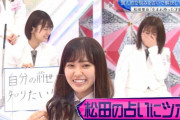 櫻坂46松田里奈の当たり過ぎてる占いにツボる武元唯衣がこちらｗｗ【そこ曲がったら、櫻坂？】