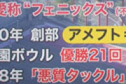 日大アメフト部のOBが衝撃暴露 「僕らの時代も吸っていた」「ついにバレちゃった」「取材に応じないよう求めるLINEが回ってきて・・」