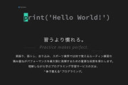 【プログラミング】独学では厳しい？教育必修化が関係し低学年ほどスキル習得
