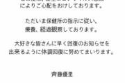 【元乃木坂46】斉藤優里、新型コロナウイルスに感染…。お大事に。