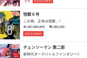 【朗報】ジャンプ+、アニメ化成功で上位勢が全て有名作品になるｗｗｗｗ