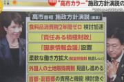 【政治】高市首相の施政方針演説原案、成長戦略では来月に工程表提示…消費税減税は夏前に中間取りまとめ