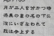 【画像】ガチでヤバい殺人鬼の予告状、怖すぎる「さあ ゲームの始まりです」