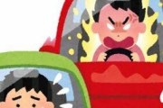 道交法に「あおり運転」を新たに規定！事故を起こさなくても即座に免取きたああああ