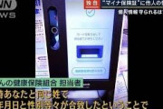 「違う薬を処方だったかも」当事者の不安と恐怖“マイナ保険証”に他人の情報