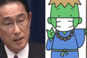 無能！岸田総理、批判うけ1日で方針転換を検討 　>岸田首相、マスク着用見直しに言及　「どこまで緩和できるか考える」