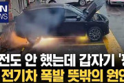 中国EV　SUV「Zeekr 7Xが」充電中に突然爆発＆炎上！一体何が...　[8/22]