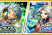 【大朗報】※所持者歓喜※ 遂にあの２体のキャラが『獣神化』『獣神化・改』決定キタァあああああああ！！！！【モンスト】