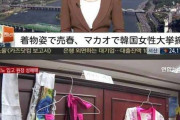 日本人女性８０人、「列島の少女たち」として韓国で売春