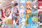 【朗報】Vtuberさん、またまた大きなコラボが決定して声優と差がついてしまう