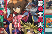 【遊戯王】今日発売のVジャンプでオベリスクもらえるぞ
