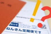 葉書「令和5年の年金定期便だよ♥ 君は将来こんなに年金をもらえるよ♥」