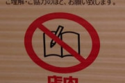 【画像】カフェ・イートイン・図書館「勉強禁止！」←学生「どこで勉強したらええんや?」