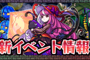 【超朗報】※モチベ回復EL※ トク玉５個に確定ガチャ＋オーブ５０個なども投入！！フラパ直前に開幕する『ビッグイベント』全詳細判明ｷﾀ━━━━━━━━!!!!【モンスト】