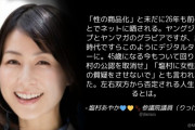 【水着撮影】立憲･塩村あやか「『性の商品化』と未だに26年も前のグラビアをネットに晒される」