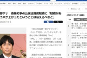 【速報】TBSも参戦「兵庫県・斎藤知事の公選法違反疑惑があったという声が上がったということは伝えるべきと」
