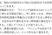 高校野球の7イニング制、現場も「賛成」だった・・・