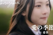 【櫻坂46 / 3期生】愛の季節 / 谷口愛季