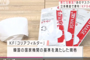 さすがに無理があり過ぎなステマ　～　【テレ朝】韓流マスクが大流行の兆し